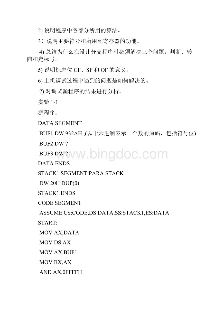 汇编实验1Word文件下载.docx_第3页