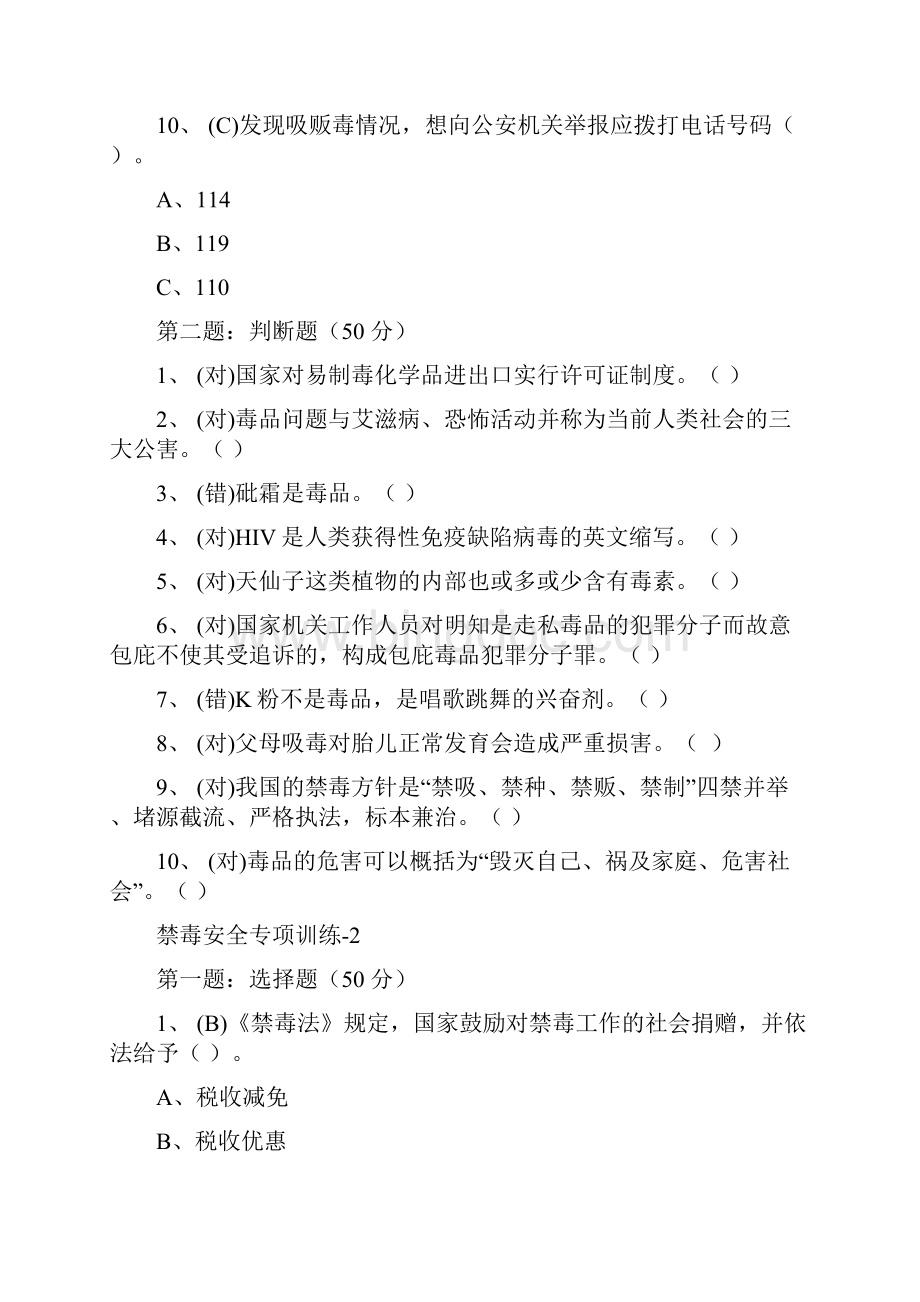 禁毒安全专项训练教学材料Word文档下载推荐.docx_第3页