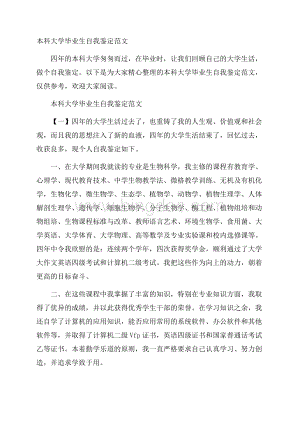 本科大学毕业生自我鉴定范文.docx