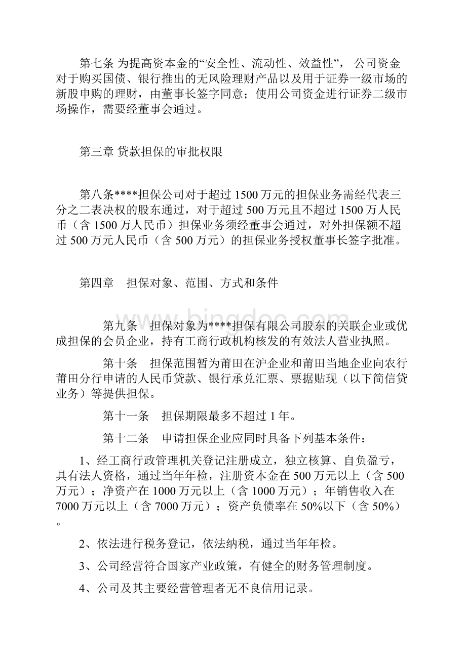 担保业务操作细则Word下载.docx_第2页