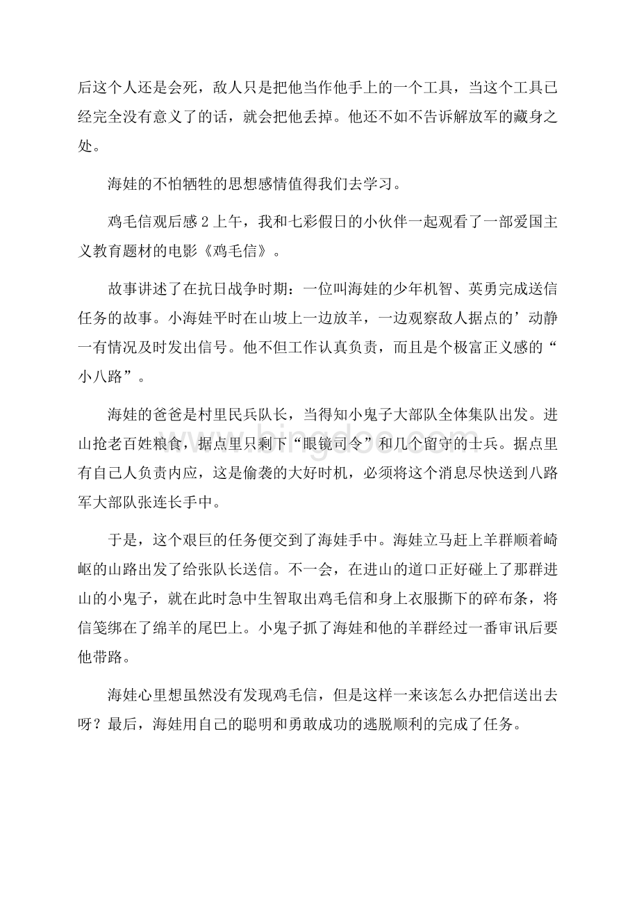 鸡毛信观后感(精选3篇)Word文档下载推荐.docx_第2页