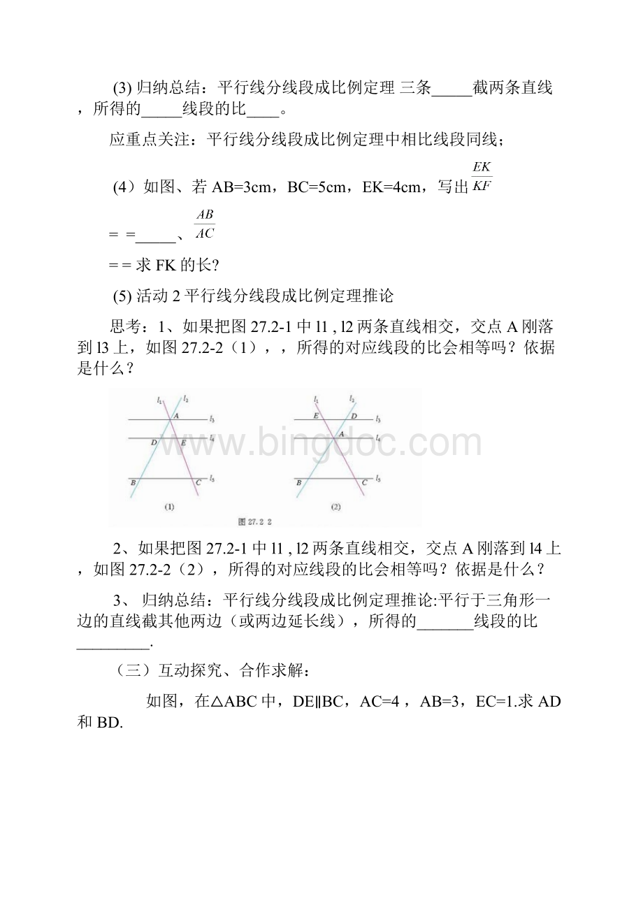 第七十六课时至第八十课时 三解形的相似的判定.docx_第3页