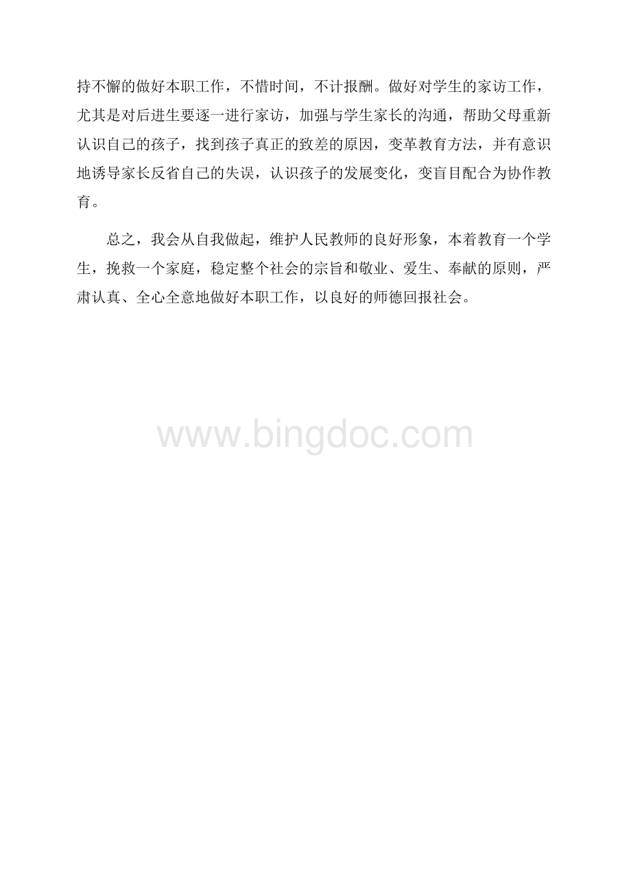 教师社会品德教学个人学期计划Word格式文档下载.docx_第3页