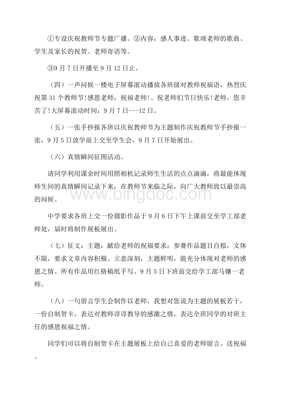 教师节庆祝活动方案范本Word文档格式.docx_第2页