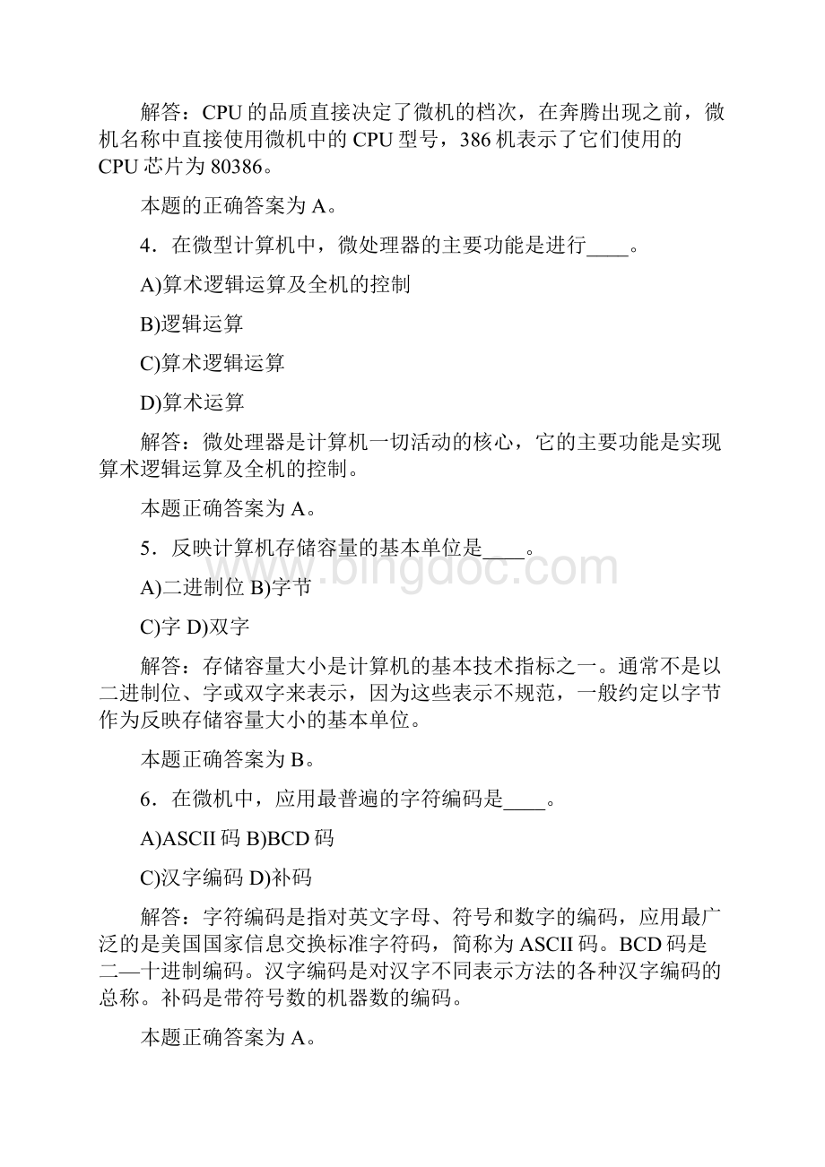 计算机基础知识试题Word格式.docx_第2页