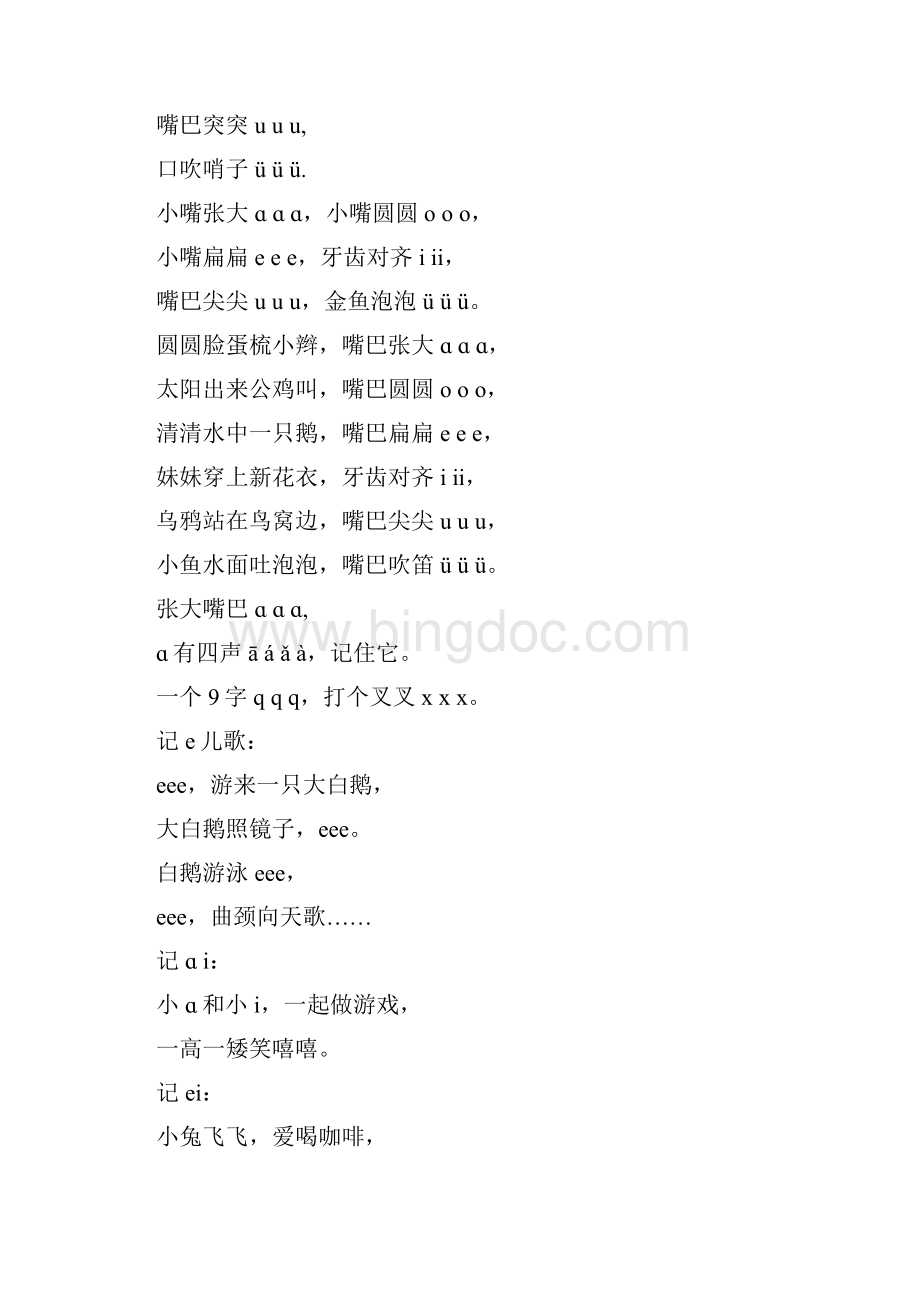 汉语拼音口诀集锦.docx_第2页