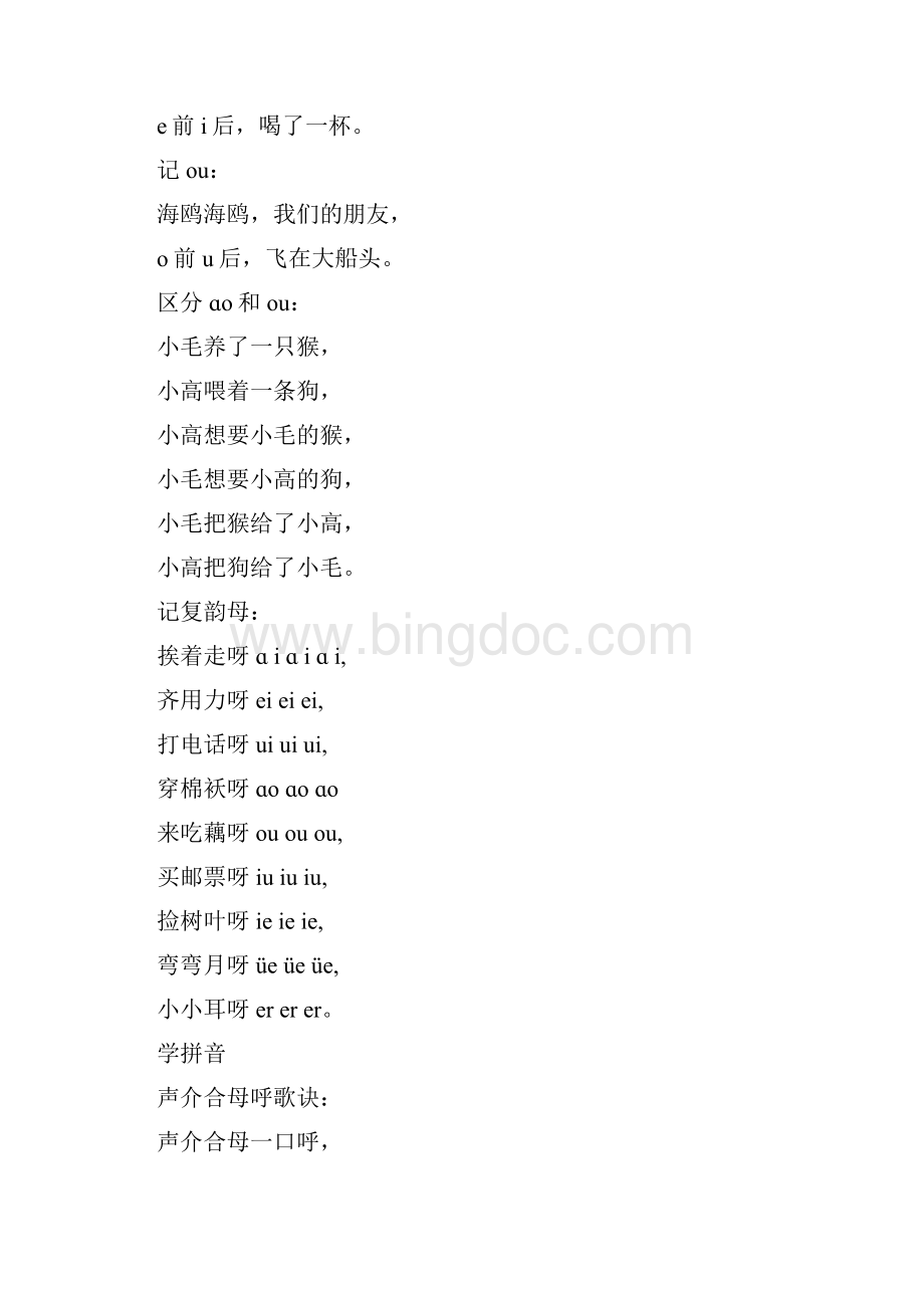 汉语拼音口诀集锦.docx_第3页