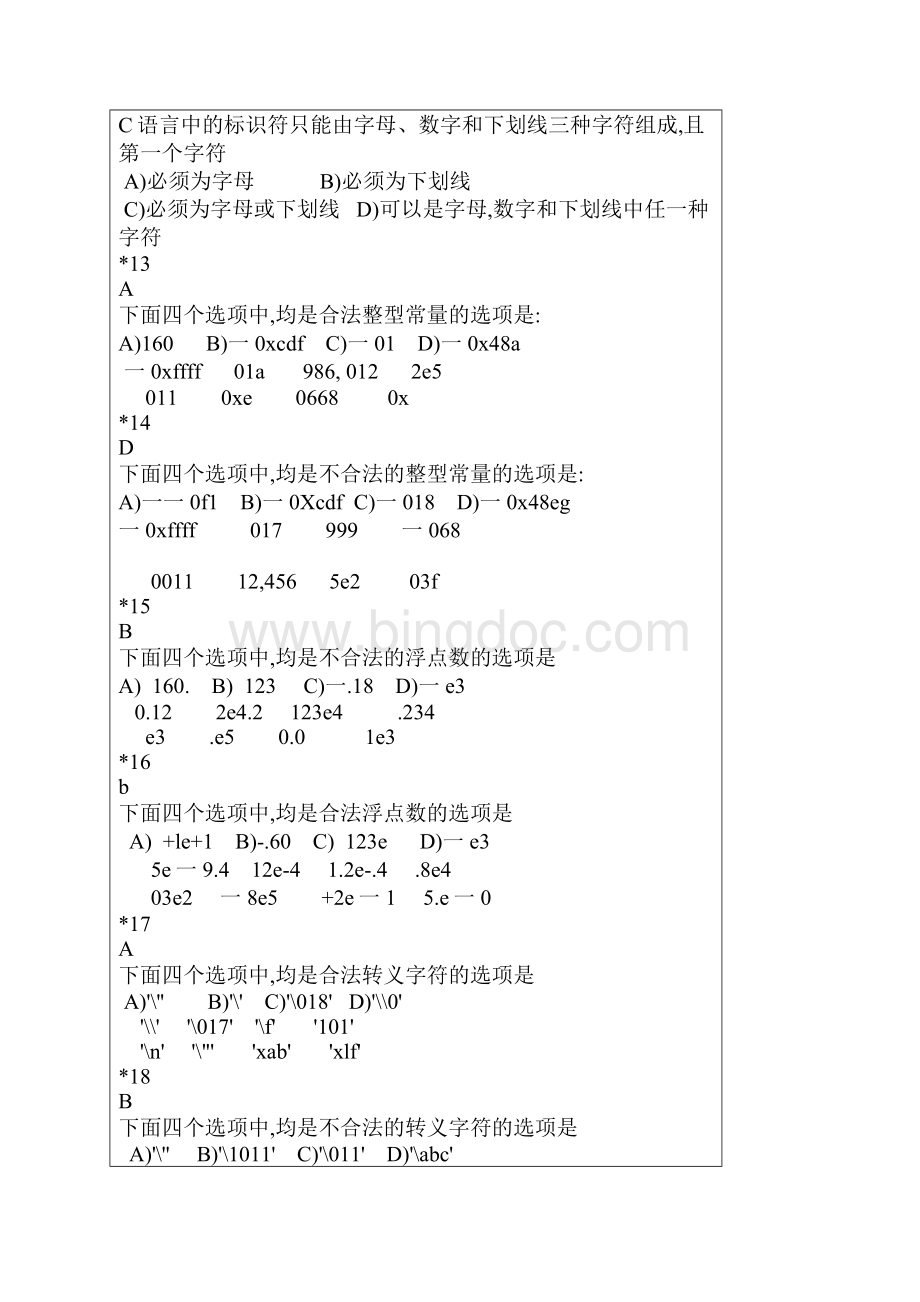 4C语言题库Word格式文档下载.docx_第3页