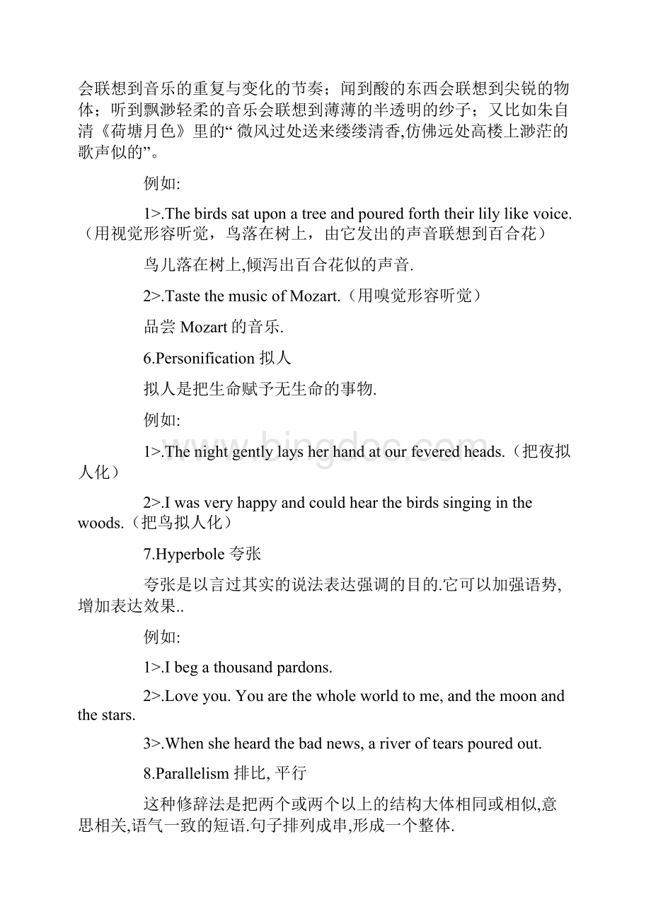 英语修辞手法Word下载.docx_第3页