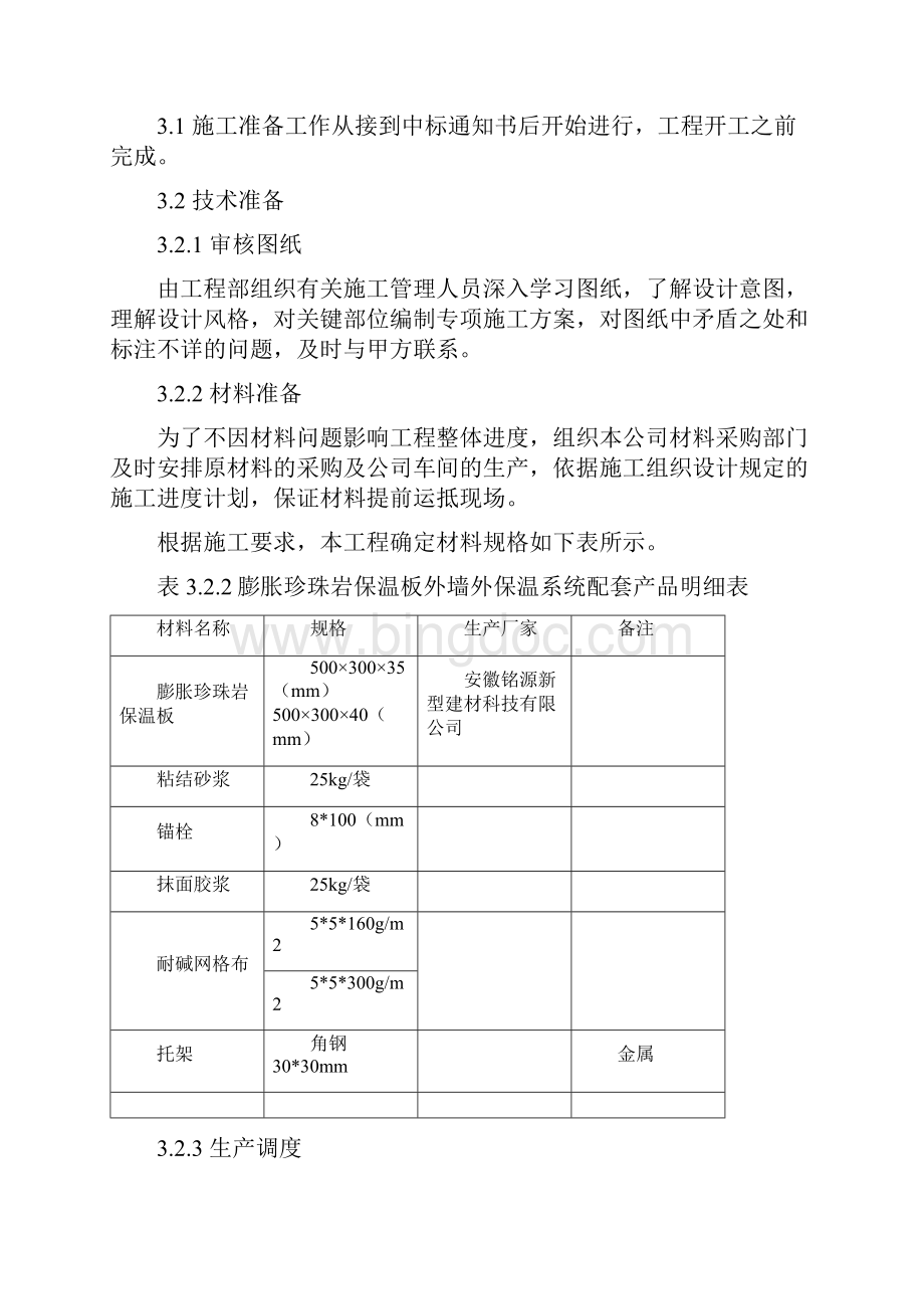 涂料饰面施工方案最新版Word文档格式.docx_第3页