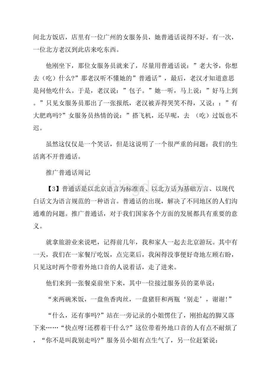 推广普通话周记.docx_第2页