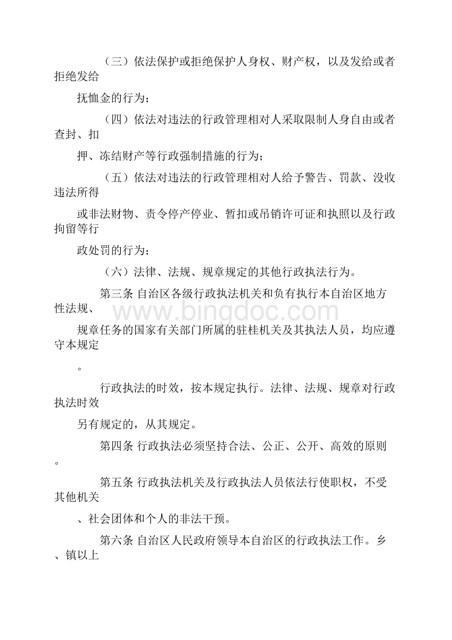 广西壮族自治区行政执法程序规定.docx_第2页