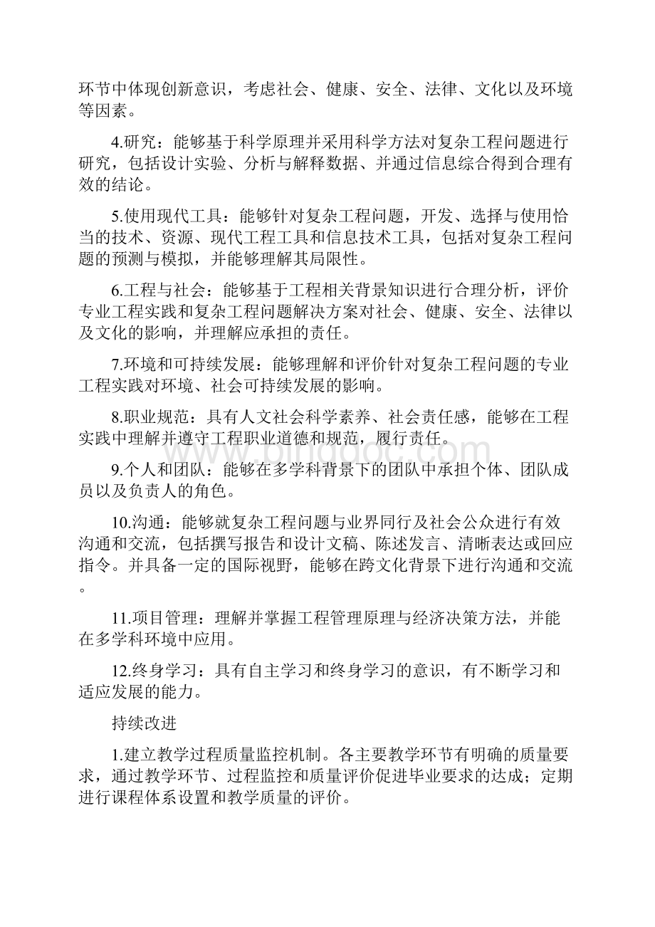 工程教育认证标准Word格式文档下载.docx_第2页