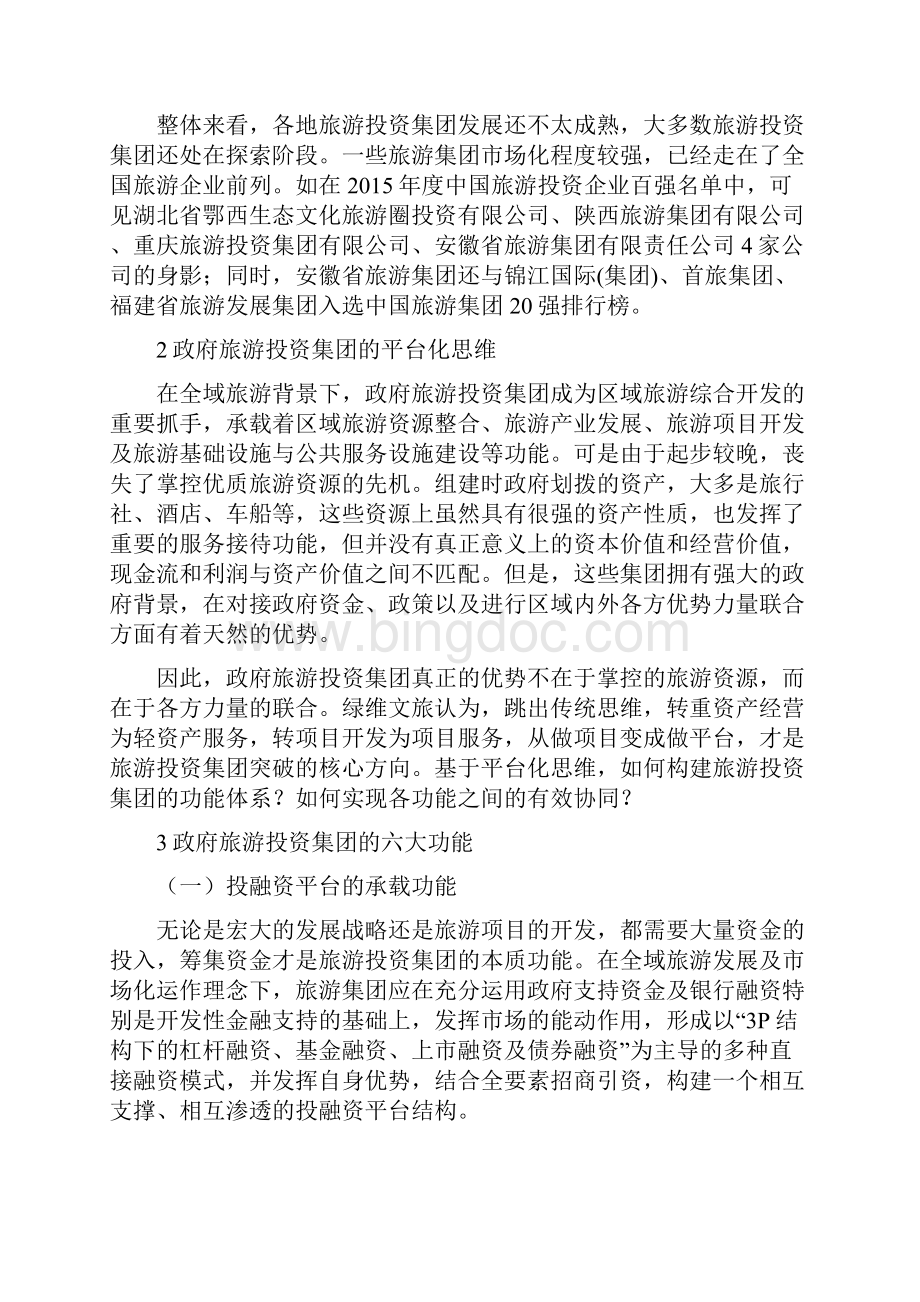 文旅投集团资产重组.docx_第2页