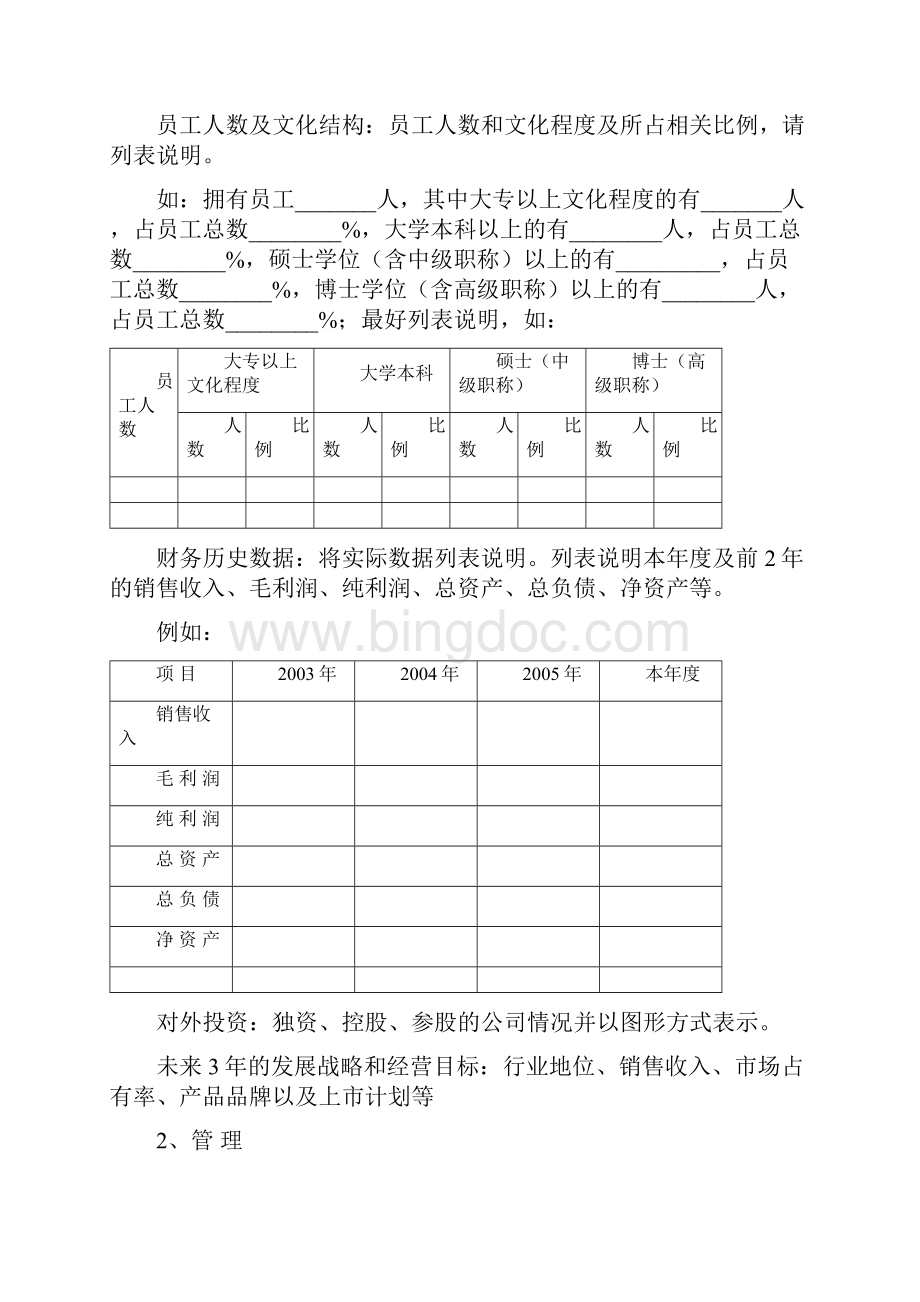 商业企划书模板超级有用文档格式.docx_第3页