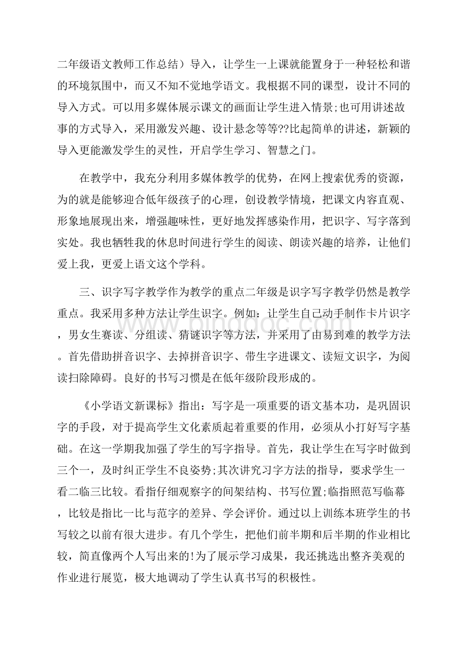 二年级语文教师工作总结.docx