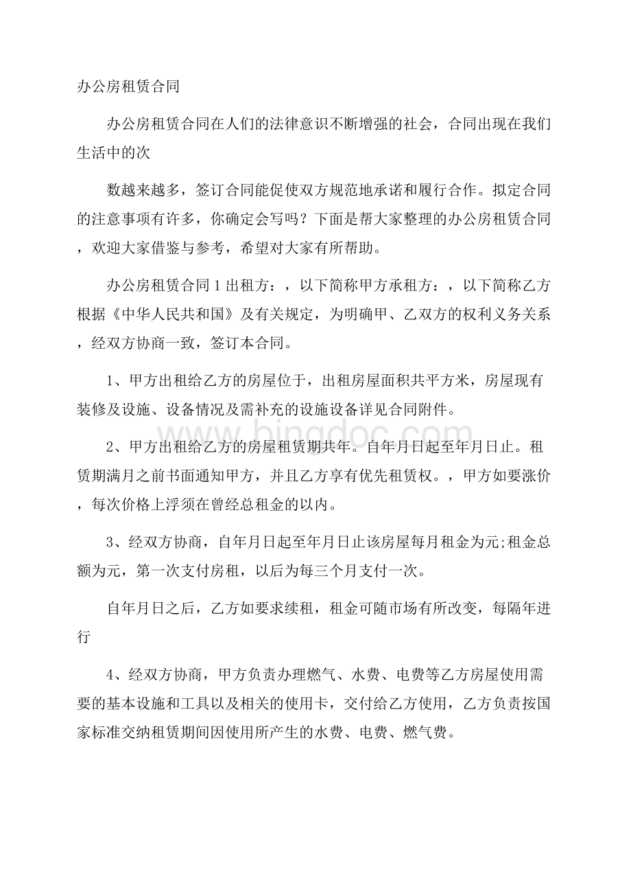 办公房租赁合同.docx_第1页