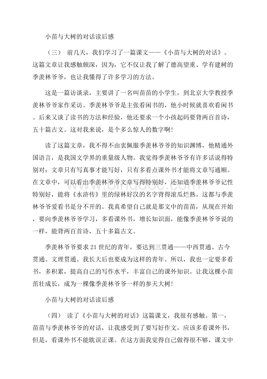 小苗与大树的对话读后感五篇Word文件下载.docx_第3页