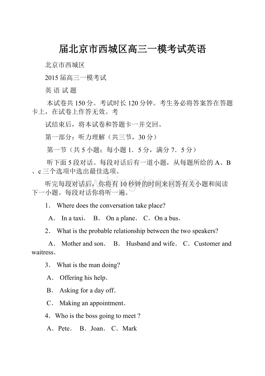 届北京市西城区高三一模考试英语.docx_第1页