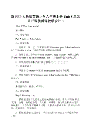 新PEP人教版英语小学六年级上册Unit 5 单元公开课优质课教学设计3Word文档格式.docx