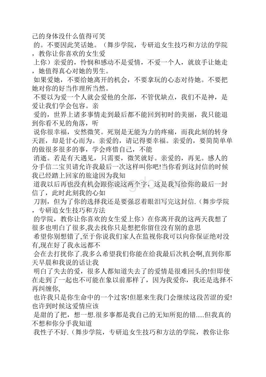 一封感人的分手信Word格式.docx_第3页