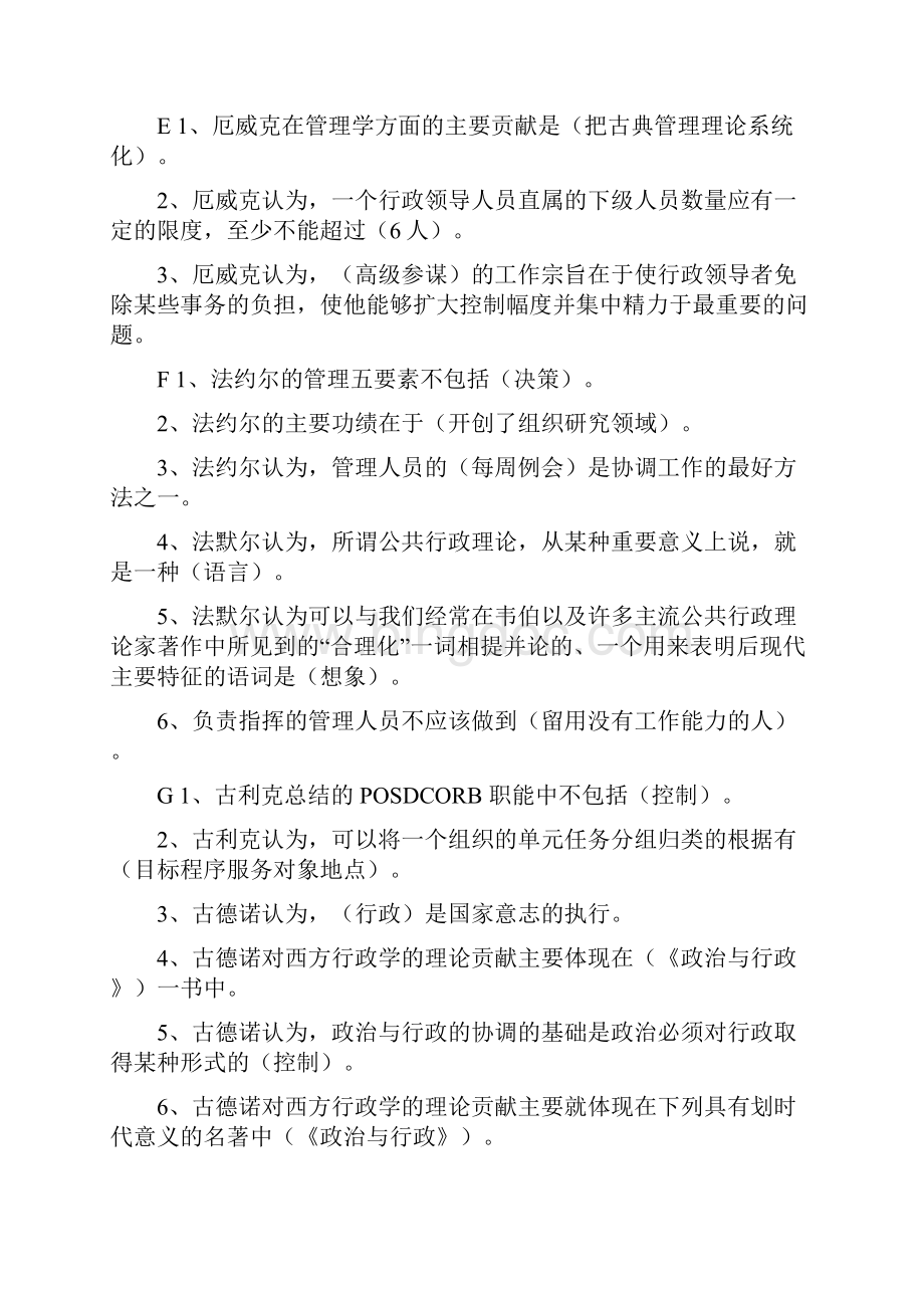 荐电大考试《西方行政学说》期末复习综合资料两套大汇编附答案备考可编辑.docx_第3页