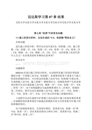 迈达斯学习第07章 结果文档格式.docx