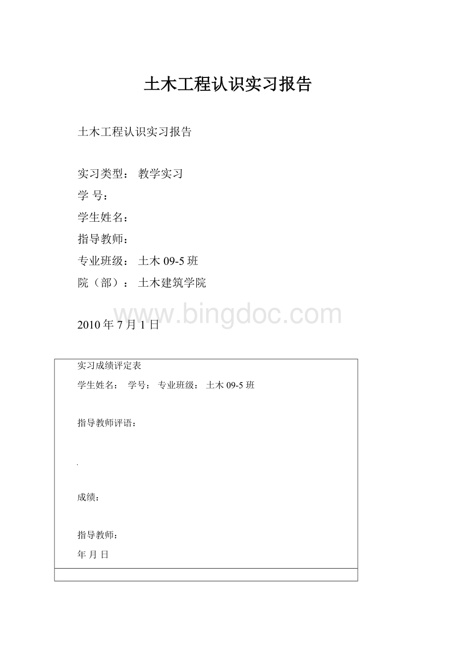 土木工程认识实习报告Word格式.docx