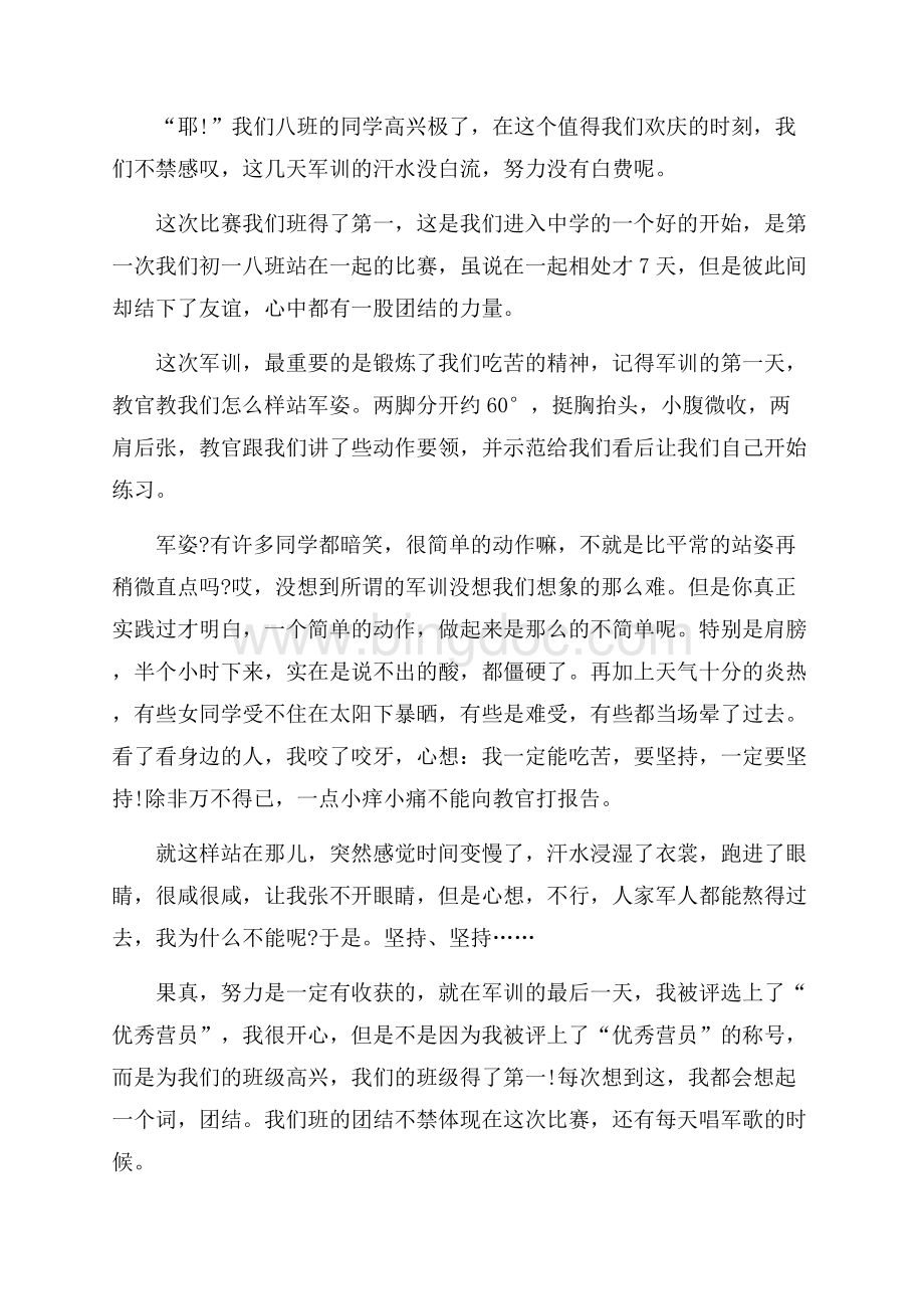 初中军训心得体会范文十篇.docx_第3页