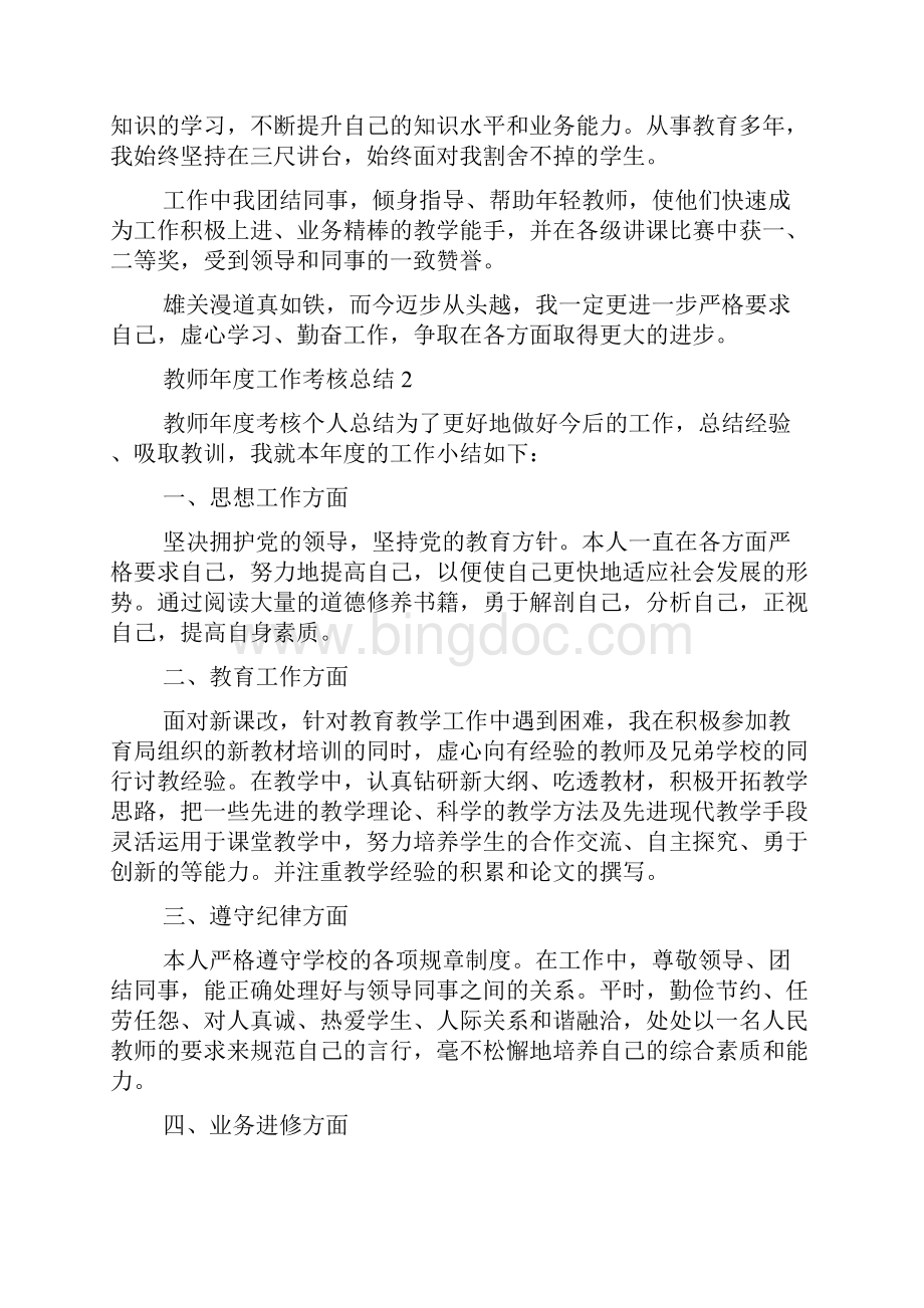 教师年度工作考核总结Word下载.docx_第2页