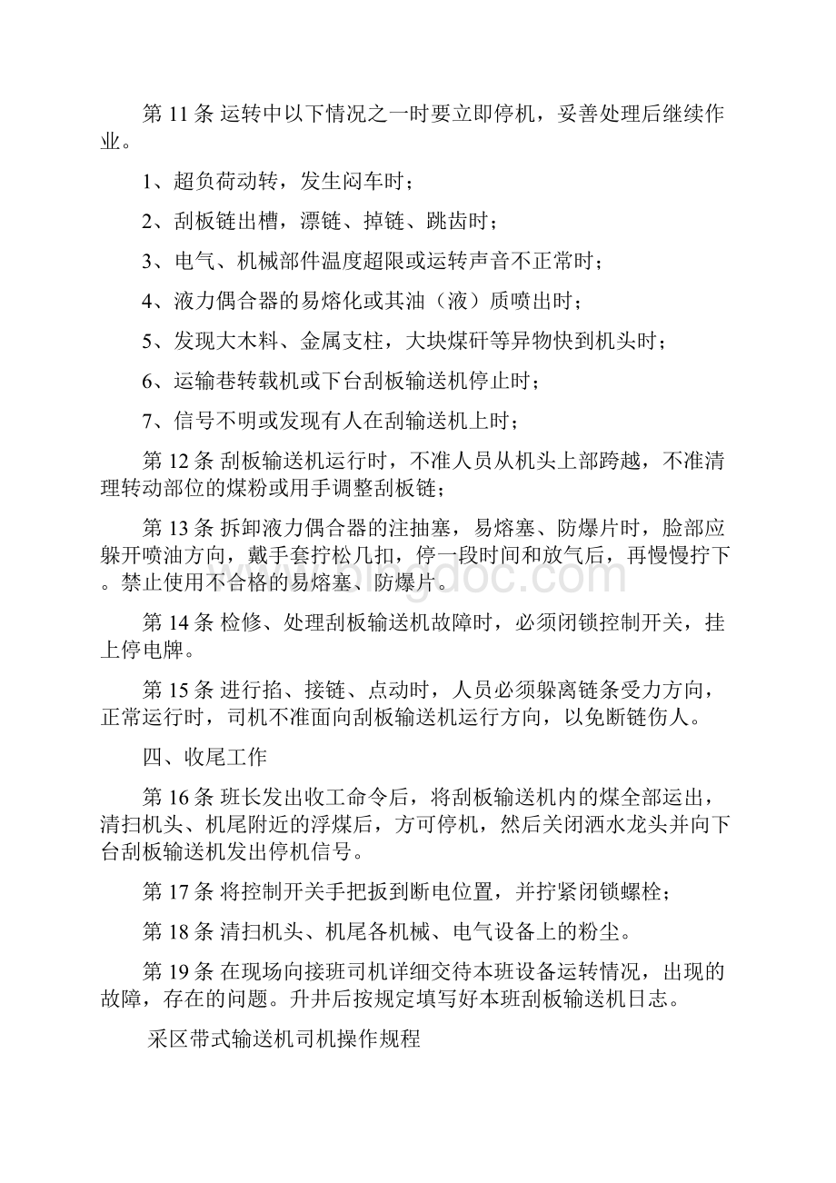 各工种操作规程Word文件下载.docx_第3页