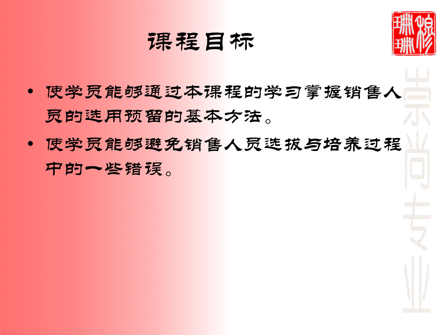 打造冠军团队-销售人员的选拔与培养.ppt_第3页