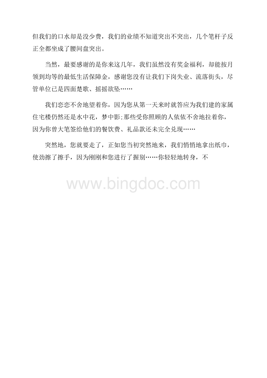 精选单位感谢信3篇.docx_第3页