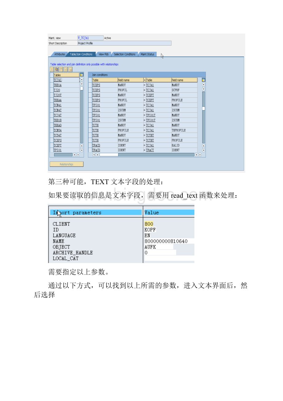 探寻SAP表字段.docx_第2页