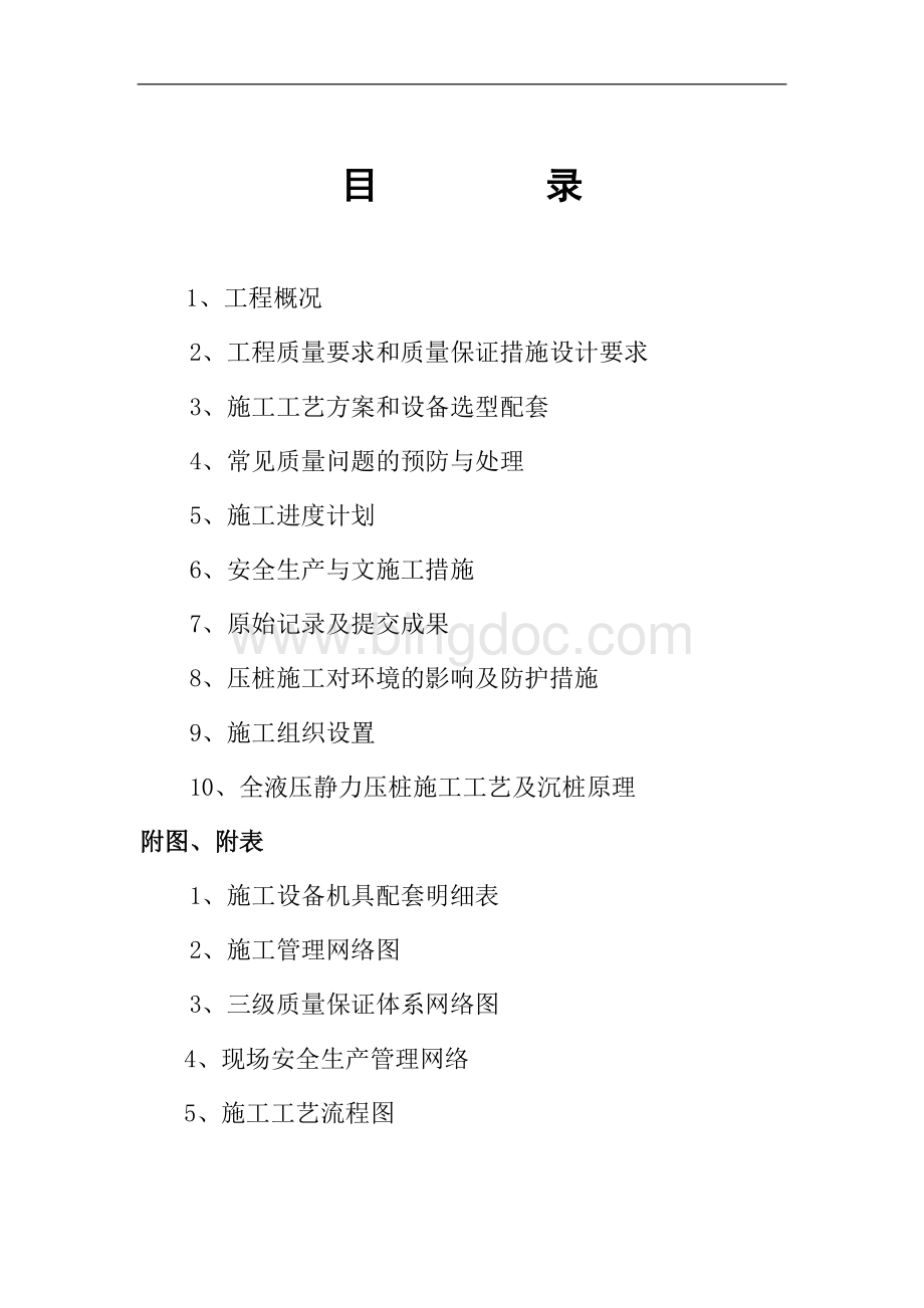 上海YKK连廊桩基施组成文档格式.doc