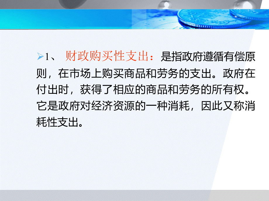 财政支出内容.ppt_第3页