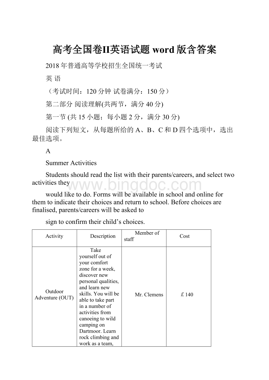 高考全国卷Ⅱ英语试题word版含答案Word文档格式.docx