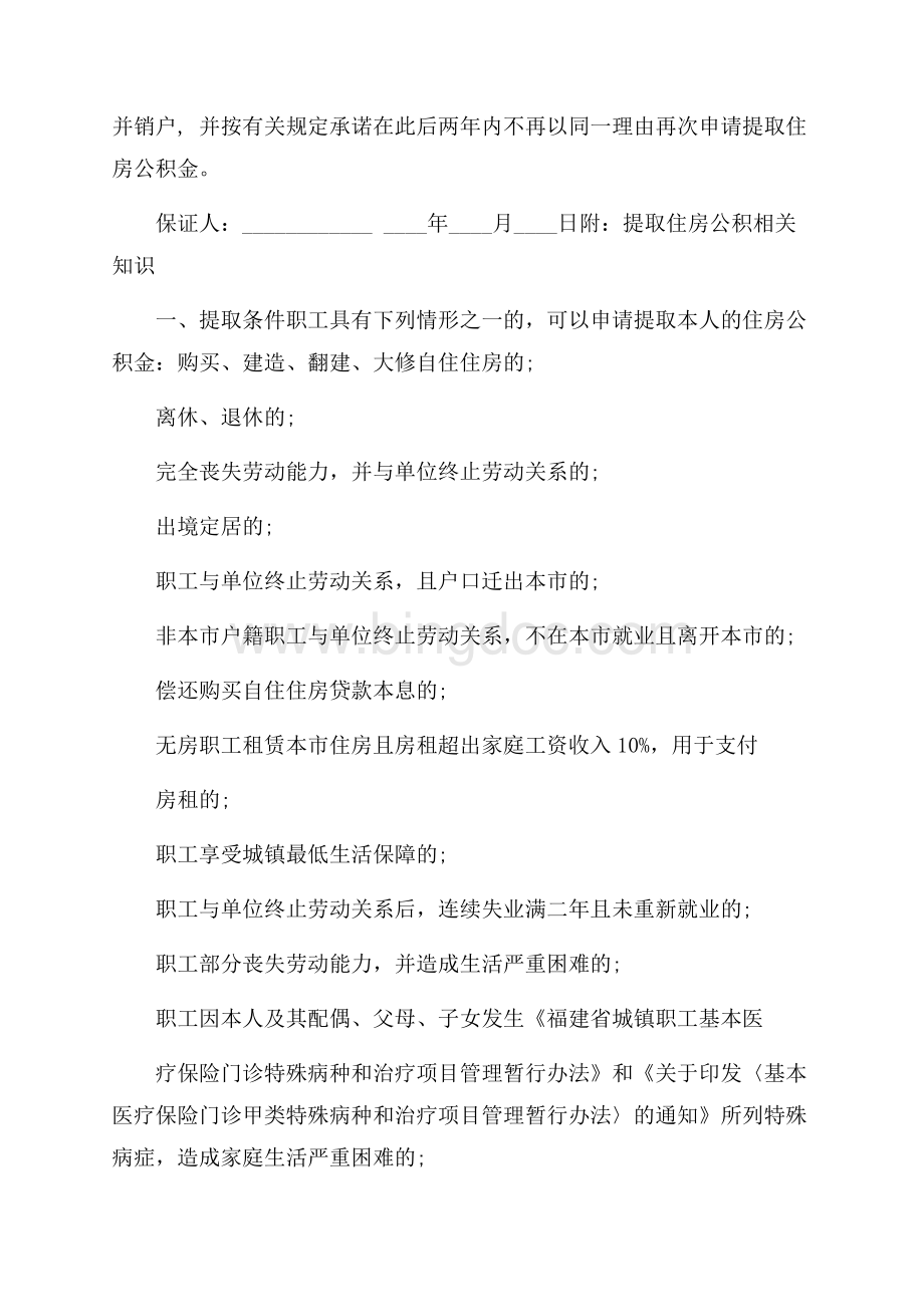 具结保证书锦集9篇Word文档格式.docx_第2页