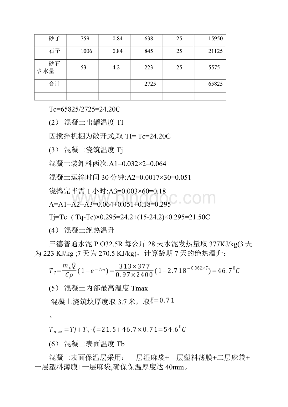 筏板大体积混凝土施工方案Word文件下载.docx_第3页