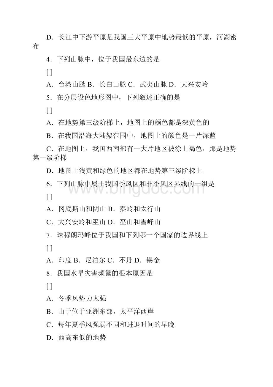 综合检测中国的自然环境.docx_第2页