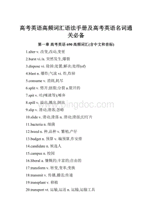 高考英语高频词汇语法手册及高考英语名词通关必备.docx