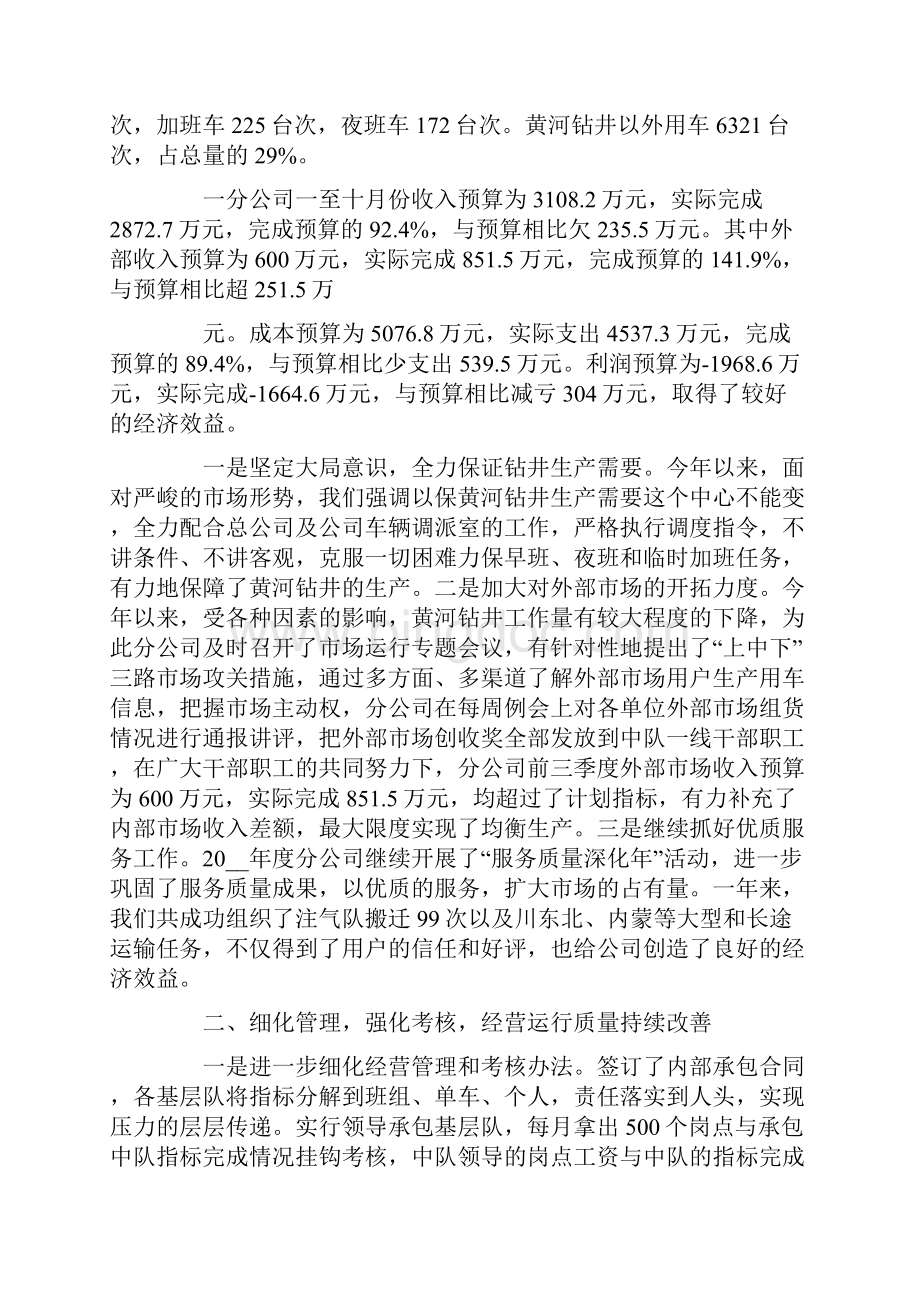 个人务虚会议发言材料文档格式.docx_第2页