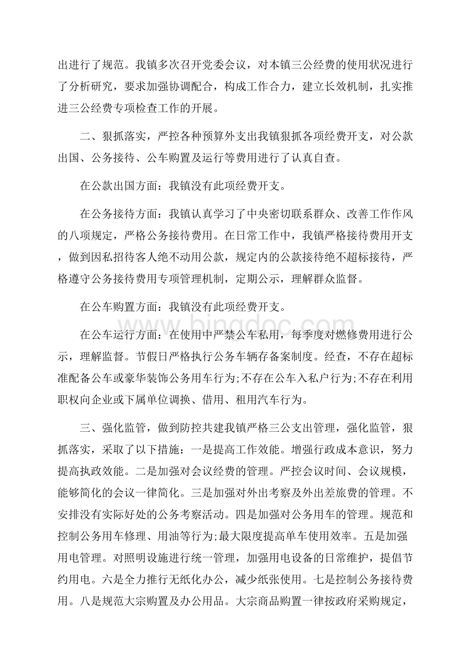 精选三公经费自查报告5篇.docx_第3页