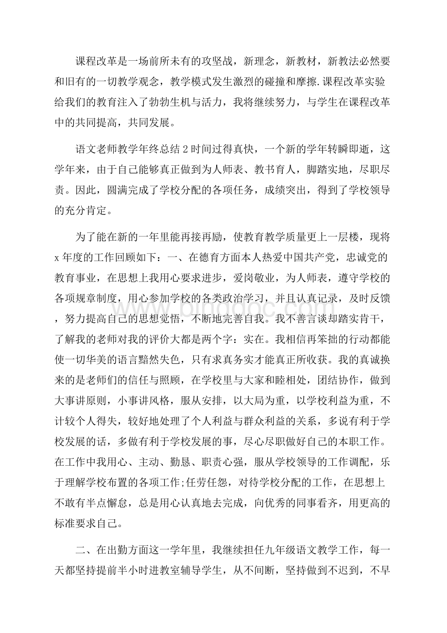 语文老师教学年终总结范文五篇Word格式.docx_第3页