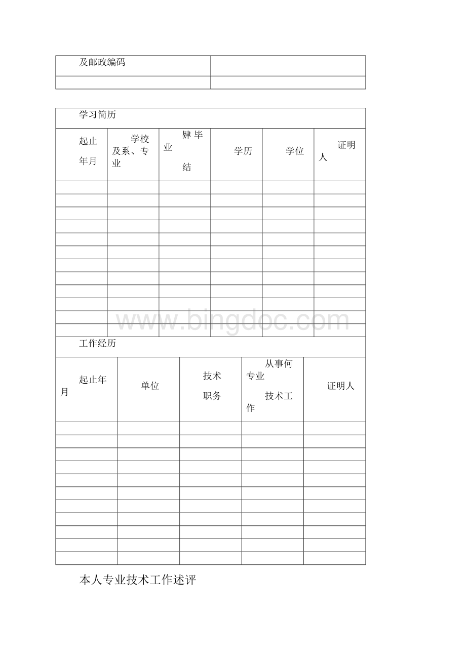 医师资格认定申请审核表Word格式文档下载.docx_第3页