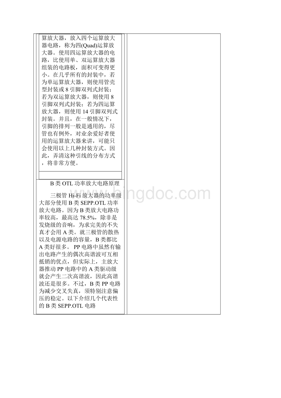 三极管放大电路设计参数计算及静态工作点设置方法Word文档下载推荐.docx_第2页