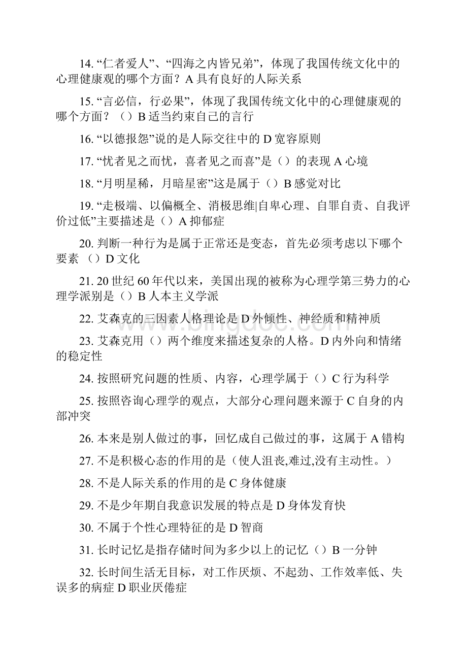 重庆市教育类公需科目考试答案文档格式.docx_第2页