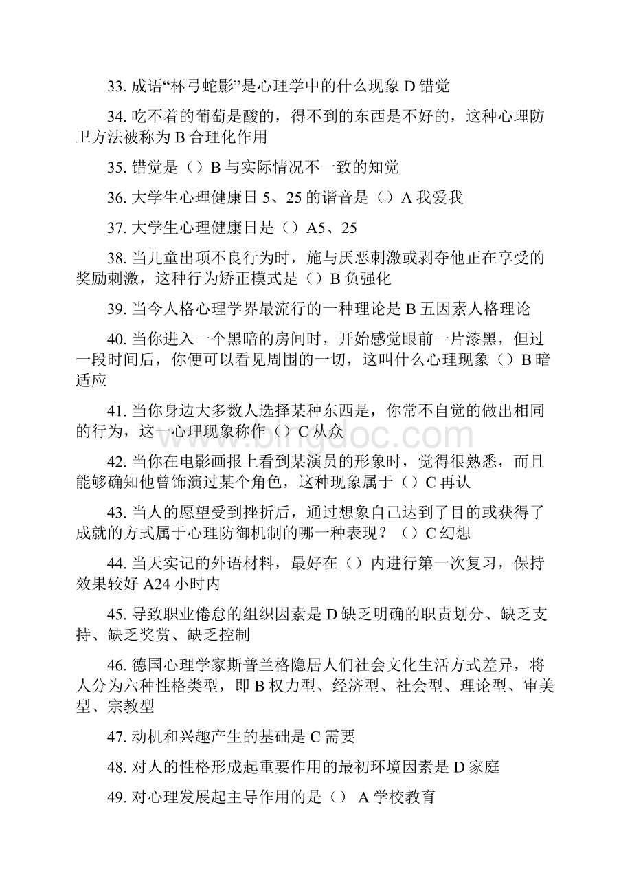 重庆市教育类公需科目考试答案文档格式.docx_第3页