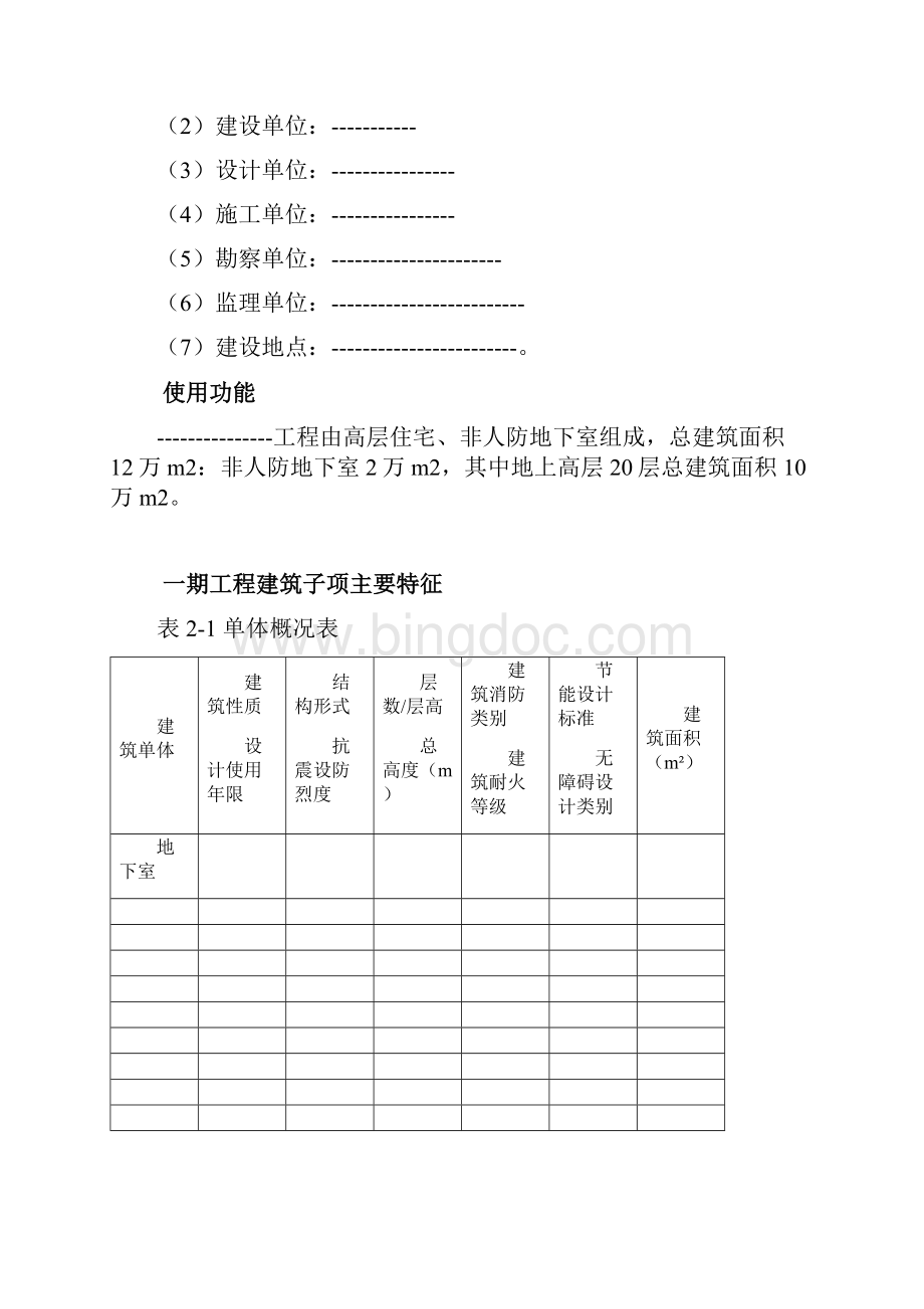 赶工措施施工方案 1.docx_第2页