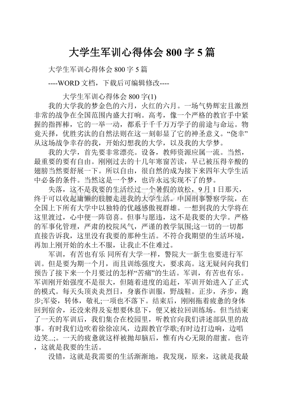 大学生军训心得体会800字5篇Word格式.docx_第1页